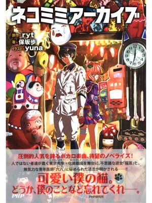 cover image of ネコミミアーカイブ